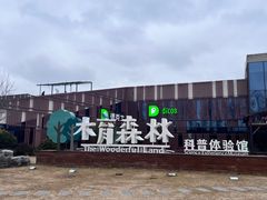 -黄海国家森林公园