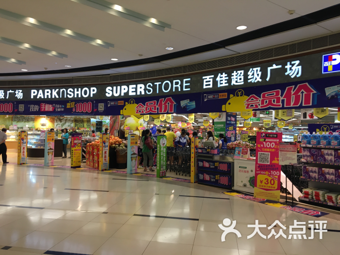 百佳超市(黄沙店-图片-广州购物-大众点评网