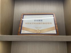 -深圳米兰柏羽医疗美容医院