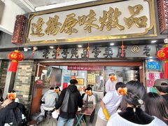 -達揚原味燉品(文明路店)