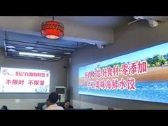 -田记自助海鲜饺子