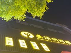 -秦汉胡同国学书法围棋古筝书院(长寿路分馆)