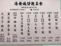 菜单-添發碗仔翅美食