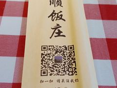 -南来顺饭庄·清真(南菜园店)