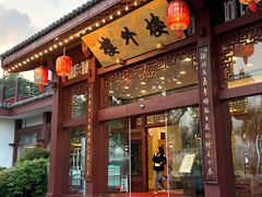 -楼外楼(西湖景区孤山路店)