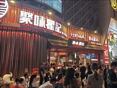 -聚味瞿记·龙虾堂(坡子街店)