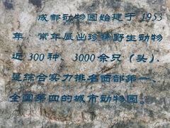 -成都动物园