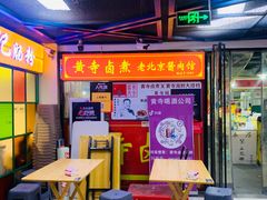 -黄寺卤煮·黄寺喝酒公司
