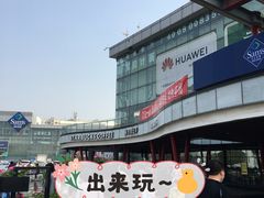 -亦庄创意生活广场