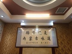 -内蒙联营烧麦 草原石榴红(护国寺店)