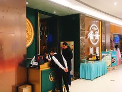 等位区-雀蓝川菜(奥体广场店)