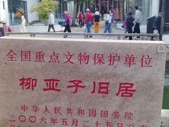 -黎里柳亚子纪念馆