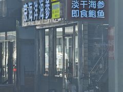 -京深海鲜市场(光彩路店)