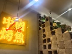 -令狐冲烤鱼·烧菜馆(达明店)