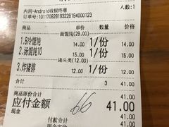 账单-潘国仙耳光馄饨(黄家阙路店)