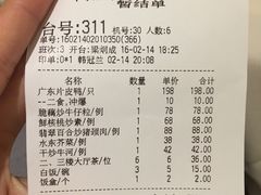 账单-陶然轩(沙面店)