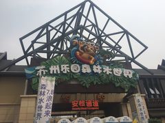 -苏州乐园森林水世界