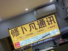 -修卜凡二手严选店·手机维修·回收租赁(川沙地铁站店)