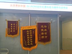 -痘院长·祛痘·皮肤管理