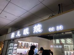 -潘家园桥国际眼镜城