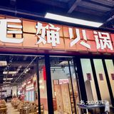 又遇上了让我减肥失败的火锅🍲