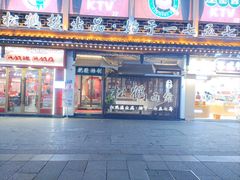 -松鹤面馆(观前店)