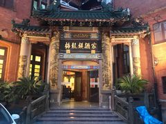 -梅龙镇酒家(南京西路总店)