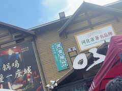 -0317火锅鸡·清真(正达店)