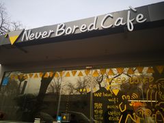 门面-五进制 Coffee Shop