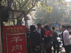 -王记西鎮电烤肉(汶上路店)