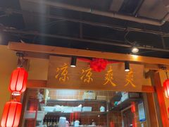 -鸽子窝(青塔店)