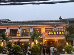 -都江堰石锅鱼