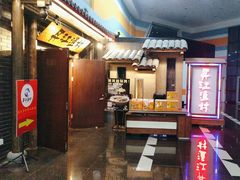 -丹江渔村(上地店)