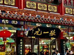 -张一元(总店)