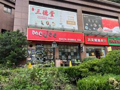 -Me&Joe意大利面·珍珠奶茶(鲁班路店)