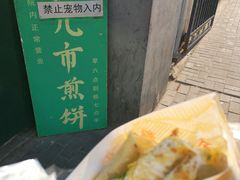 -清真西花市煎饼