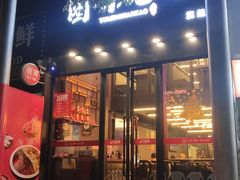 门面-老吕涮羊肉•东北原味烧烤•大油边•烤鱼(五角场店)