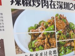 -十二点·辣椒炒肉(南山店)
