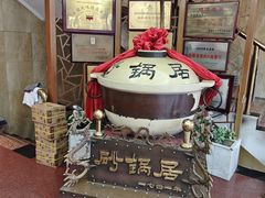 -京菜·砂锅居·烤鸭(西四店)