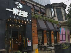 -一棠龙虾•王牌虾球(楚河汉街店)