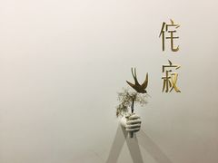 -侘寂甜品(自取店)