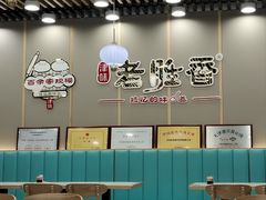 大堂-老胜香包子铺(天津机场店)