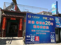 -康陵正德春饼宴26号