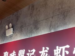 -聚味瞿记·龙虾堂(咸嘉湖店)
