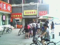 -朱记小郑酥烧饼(建康路店)
