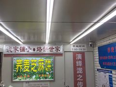 -香糯炎荞饼王(解放碑店)