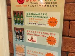 -番茄屋葡式美食(总店)