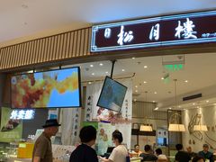 -春风松月楼(七宝万科店)