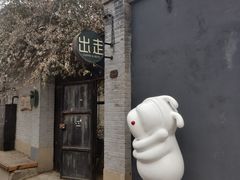 -出走咖啡·面包(宋庄店)