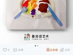 -tomato蕃茄田艺术(新天地中心)